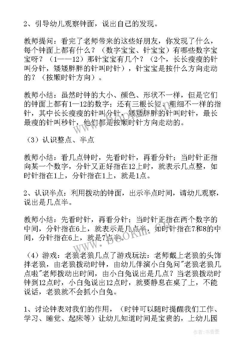 最新认识时钟数学教案反思 大班数学教案认识时钟(大全13篇)