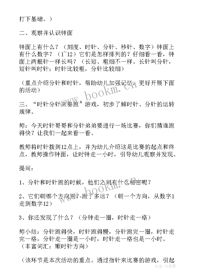 最新认识时钟数学教案反思 大班数学教案认识时钟(大全13篇)