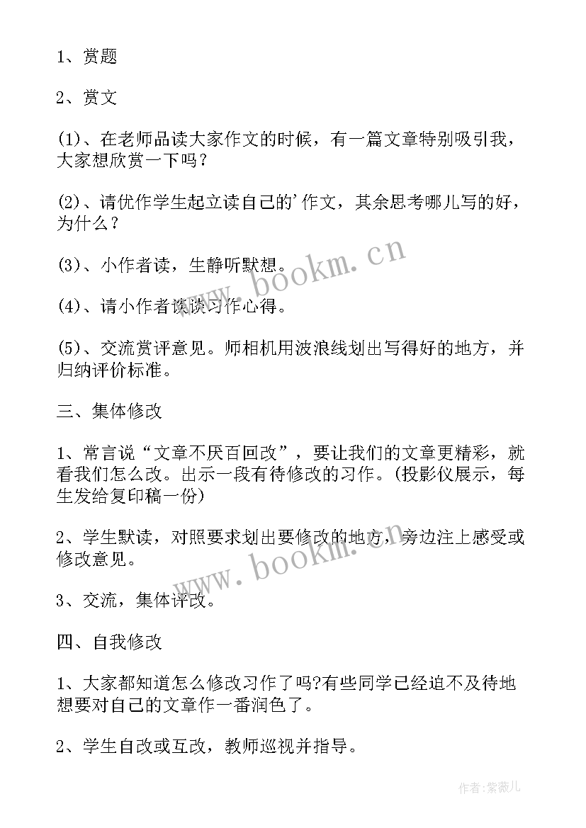 最新讲评的教学设计方法 教案教学设计阅读讲评(模板8篇)