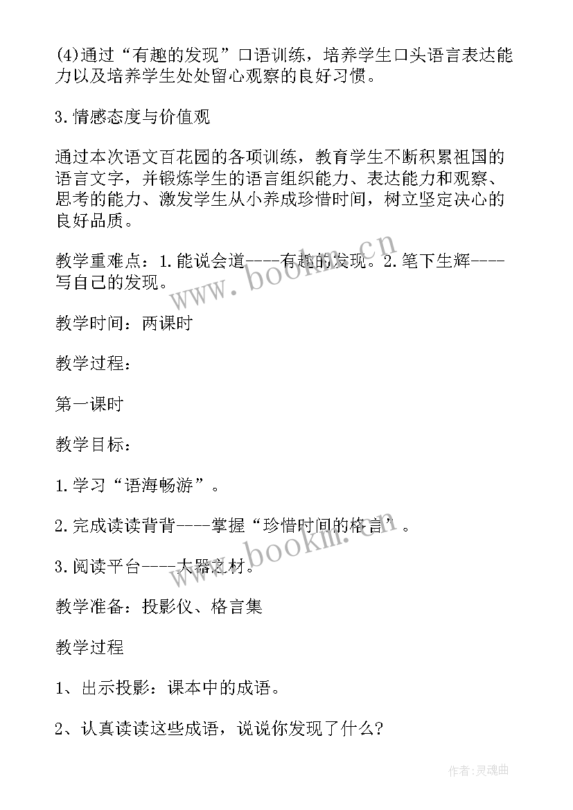 2023年语文百花园四教案 语文百花园三教案(优质13篇)