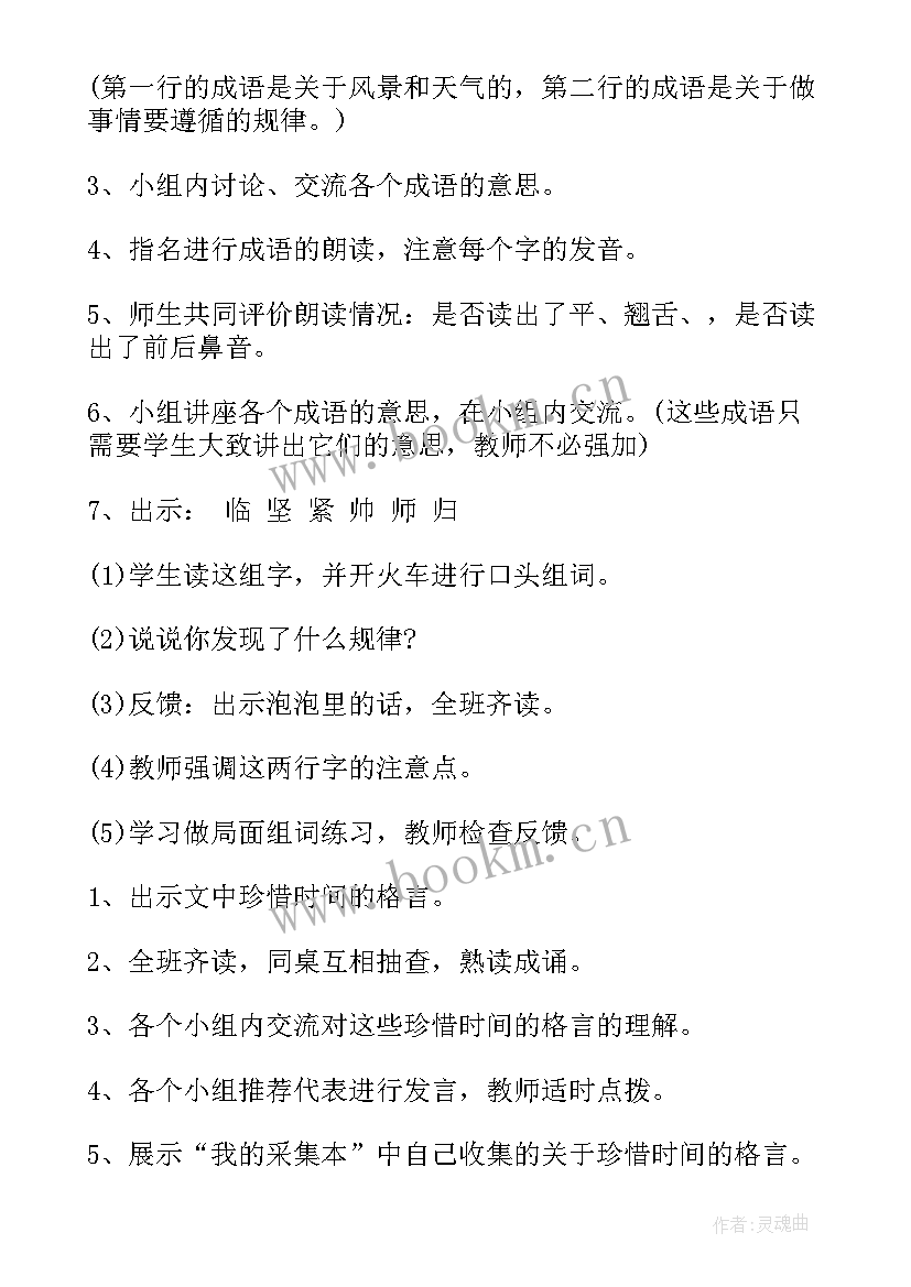 2023年语文百花园四教案 语文百花园三教案(优质13篇)