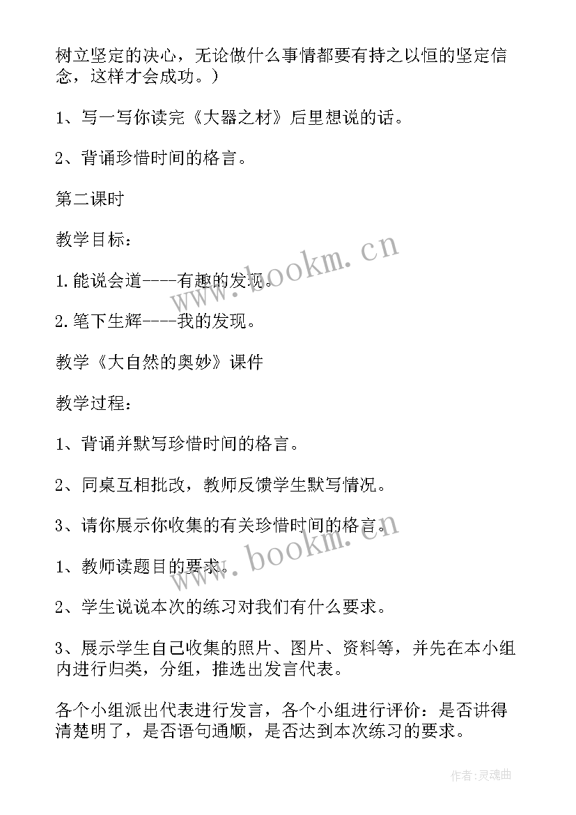 2023年语文百花园四教案 语文百花园三教案(优质13篇)