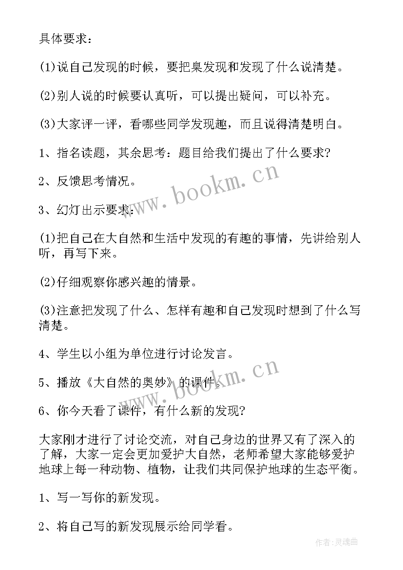 2023年语文百花园四教案 语文百花园三教案(优质13篇)