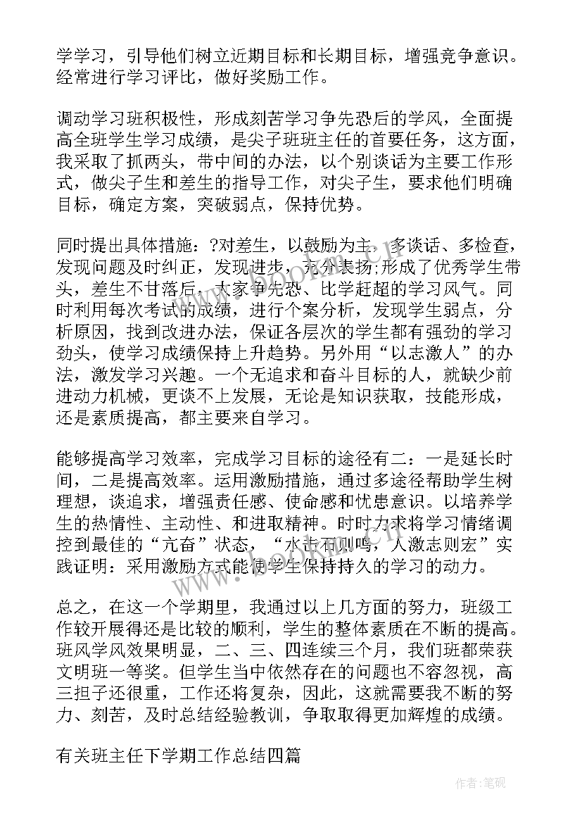 2023年小班下学期班主任工作总结 班主任下学期工作总结(优秀20篇)