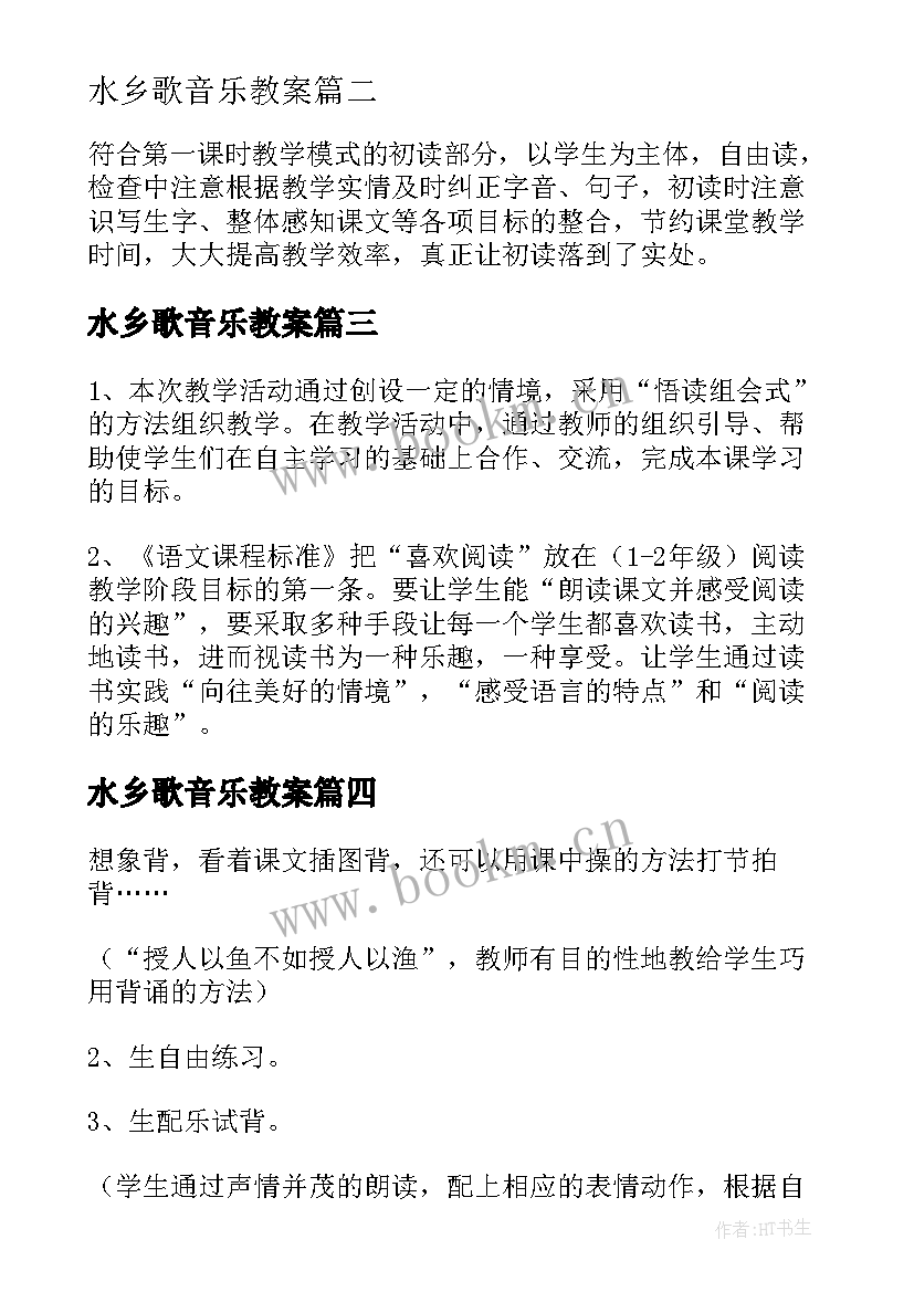 水乡歌音乐教案(汇总19篇)