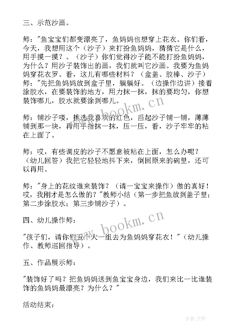 2023年幼儿园大班海底世界教案(优质14篇)