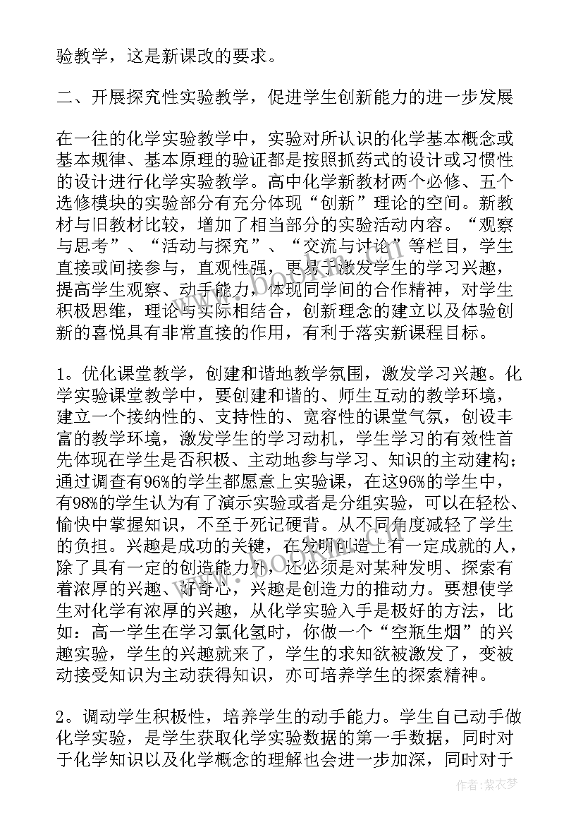 人教版高一化学必修二教学计划(汇总6篇)