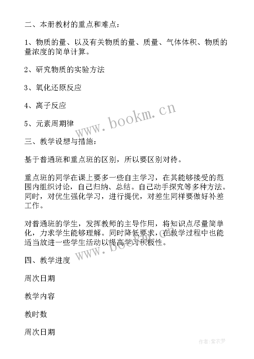 人教版高一化学必修二教学计划(汇总6篇)