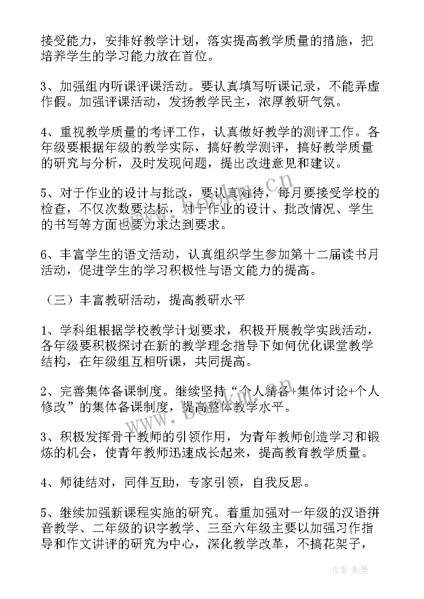 最新语文教研组工作计划(大全8篇)