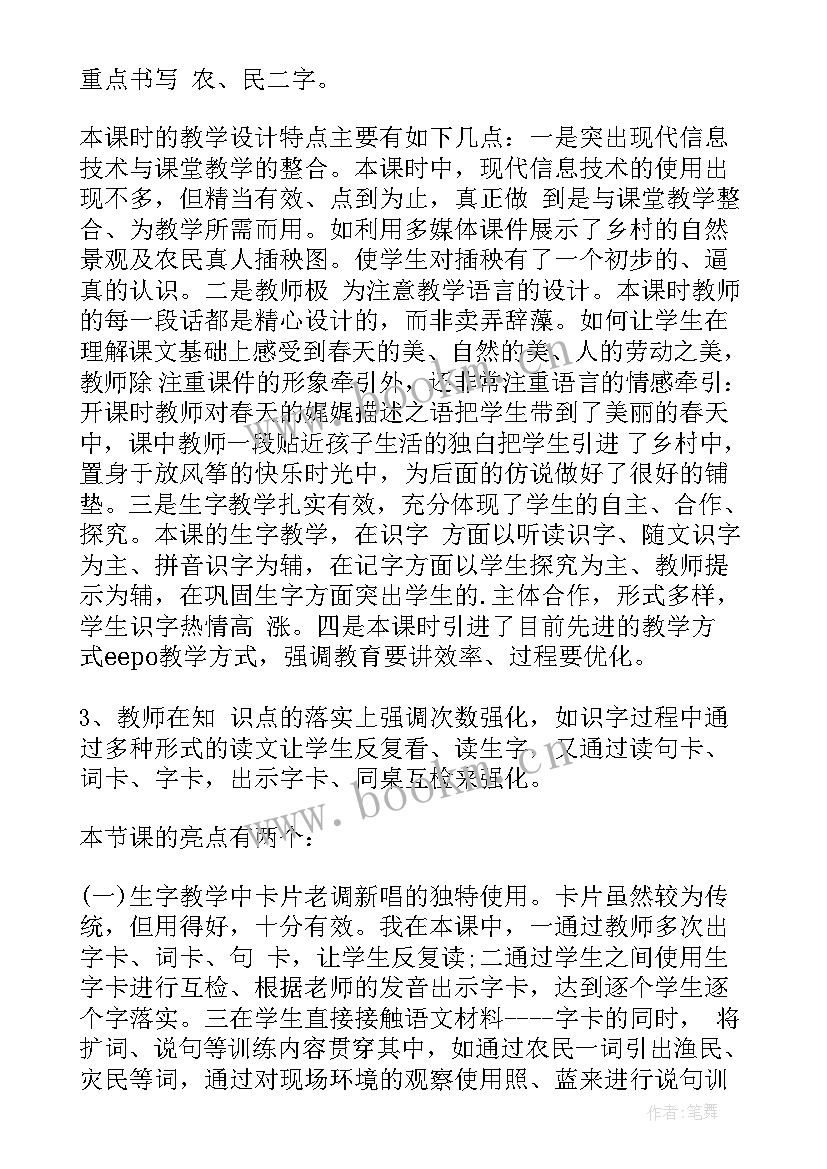 2023年小学一年级语文课画教学反思 一年级语文教学反思(通用9篇)