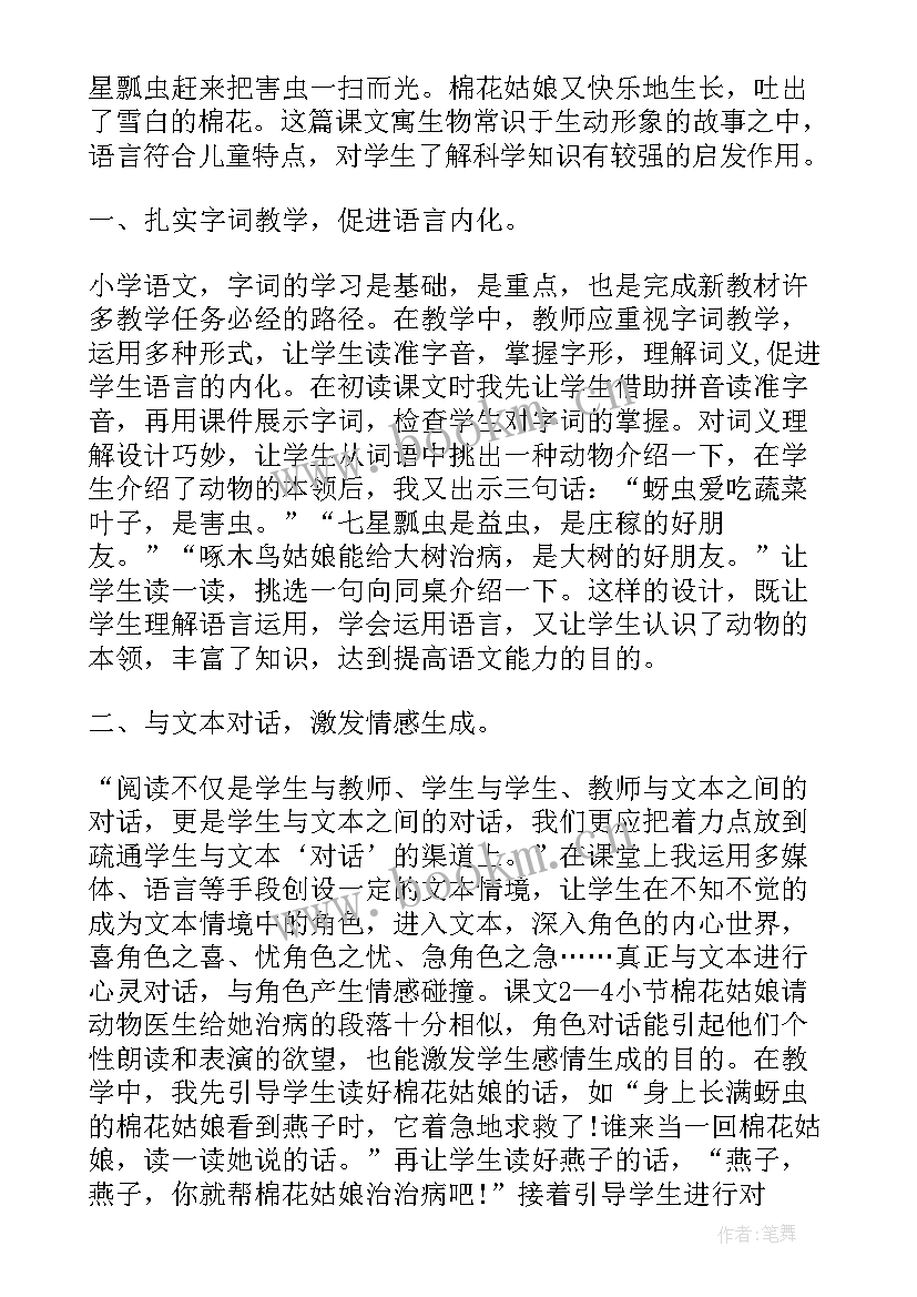 2023年小学一年级语文课画教学反思 一年级语文教学反思(通用9篇)