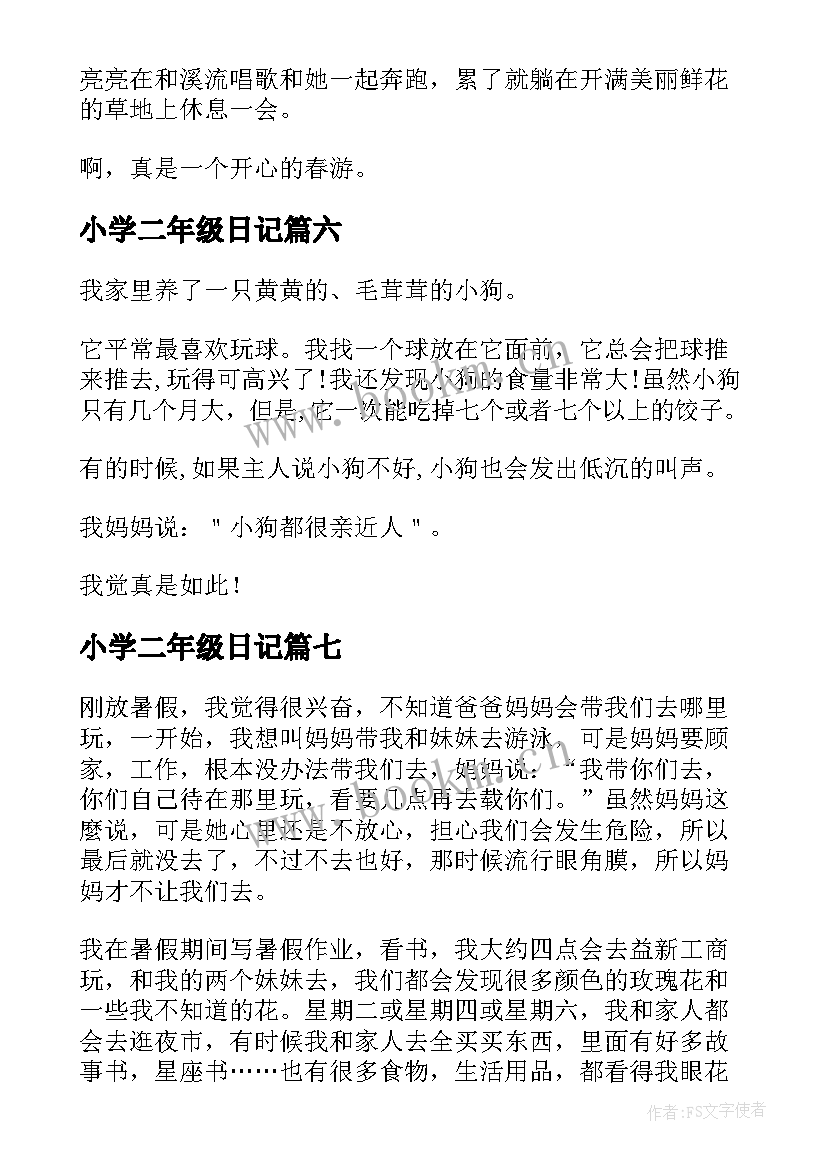 最新小学二年级日记 小学二年级日记日记(精选19篇)