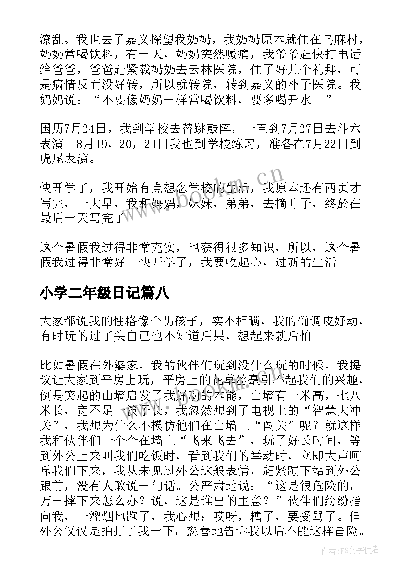 最新小学二年级日记 小学二年级日记日记(精选19篇)