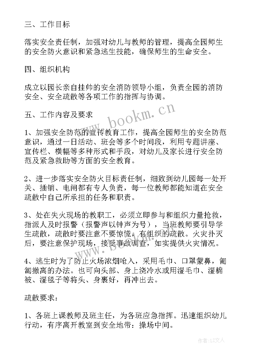 幼儿园火灾应急预案方案及流程 幼儿园火灾应急预案(优秀11篇)