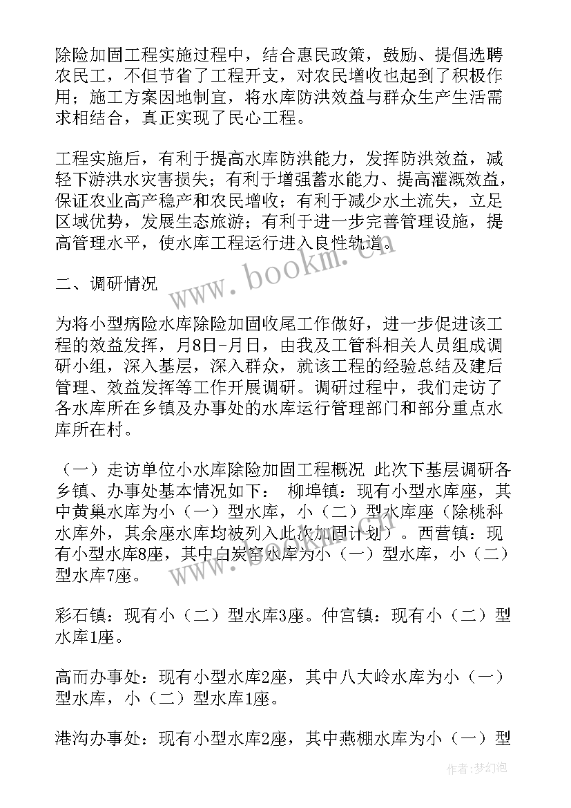 最新领导下基层调研报告(优秀8篇)