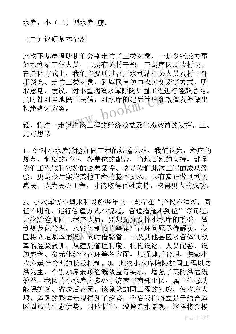 最新领导下基层调研报告(优秀8篇)