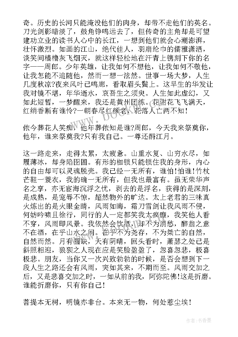 念奴娇赤壁怀古读后感念奴娇赤壁怀古(优质8篇)