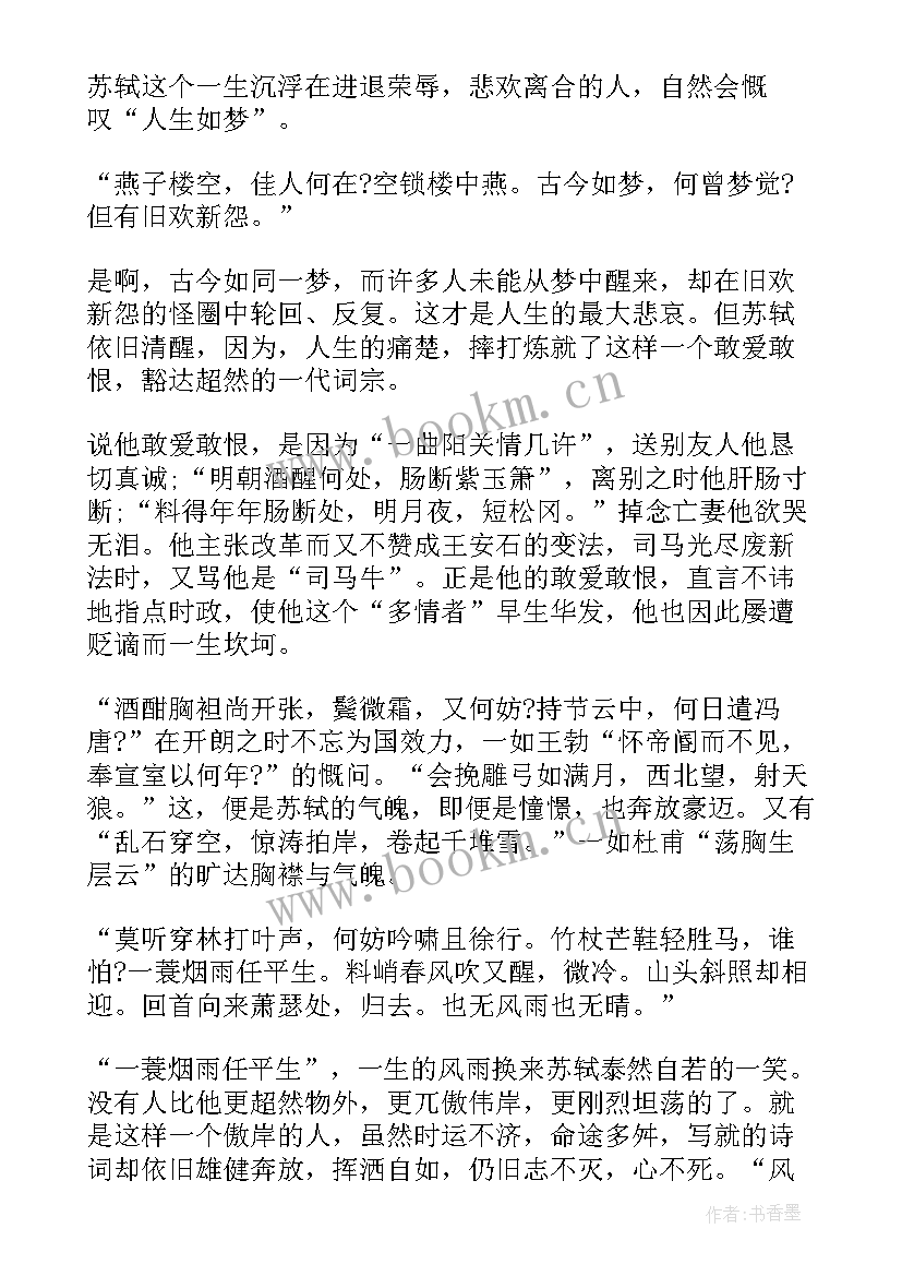 念奴娇赤壁怀古读后感念奴娇赤壁怀古(优质8篇)