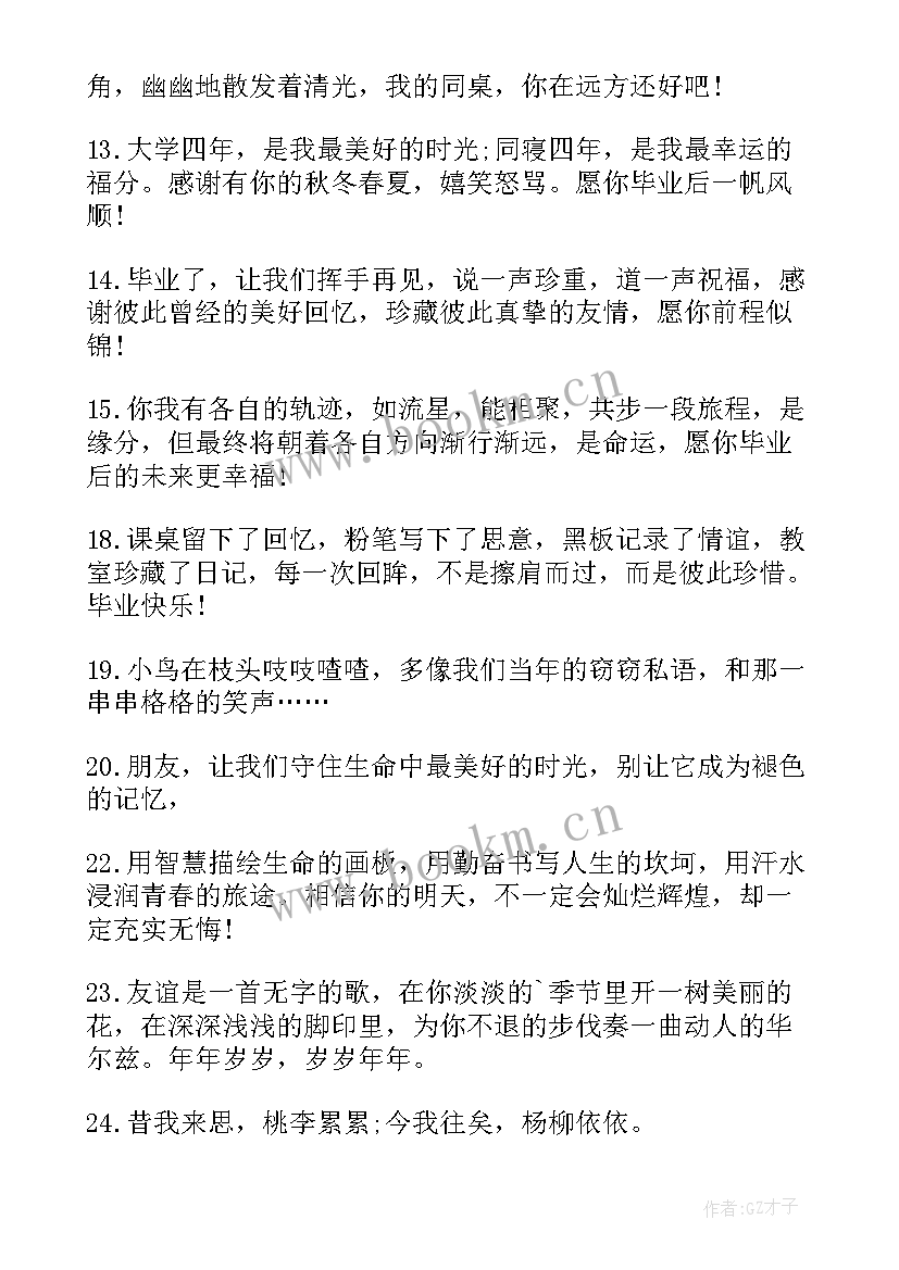 2023年大学毕业留言寄语(汇总8篇)