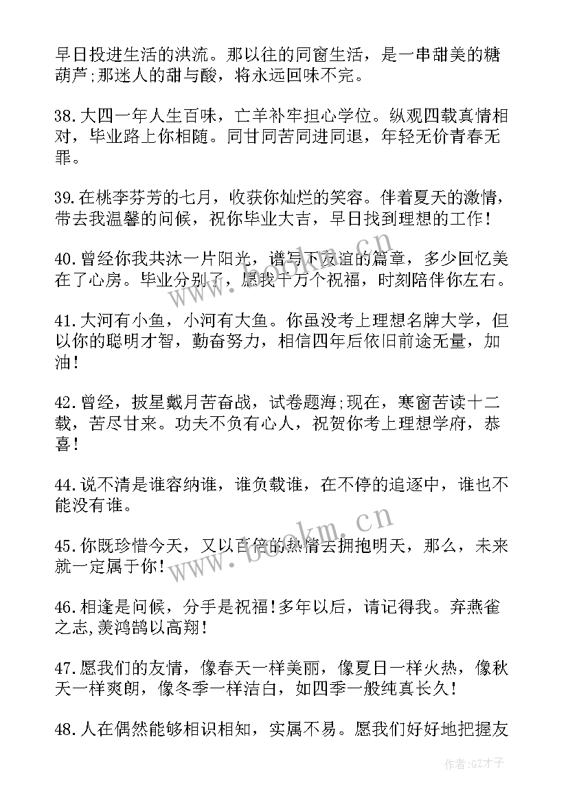 2023年大学毕业留言寄语(汇总8篇)