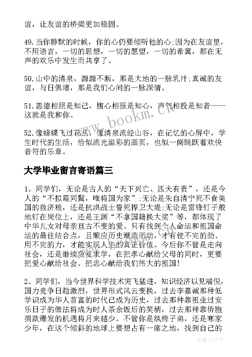 2023年大学毕业留言寄语(汇总8篇)