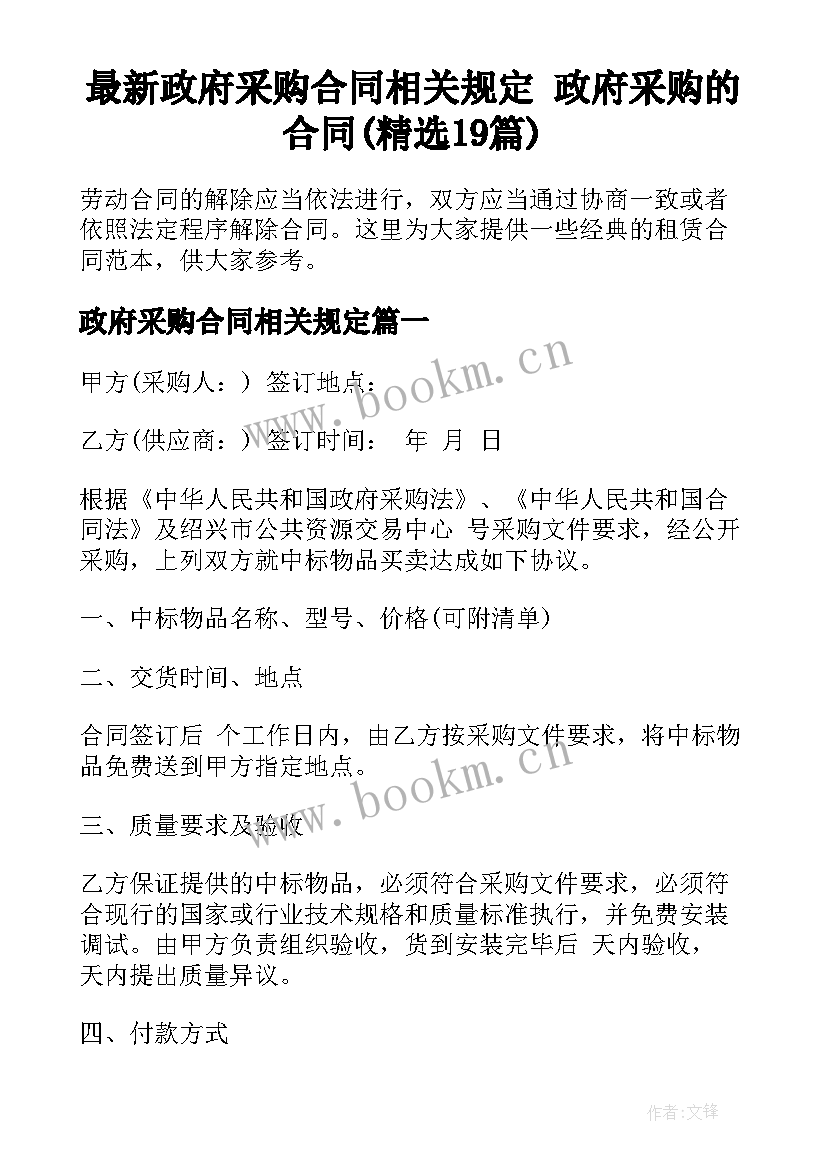 最新政府采购合同相关规定 政府采购的合同(精选19篇)