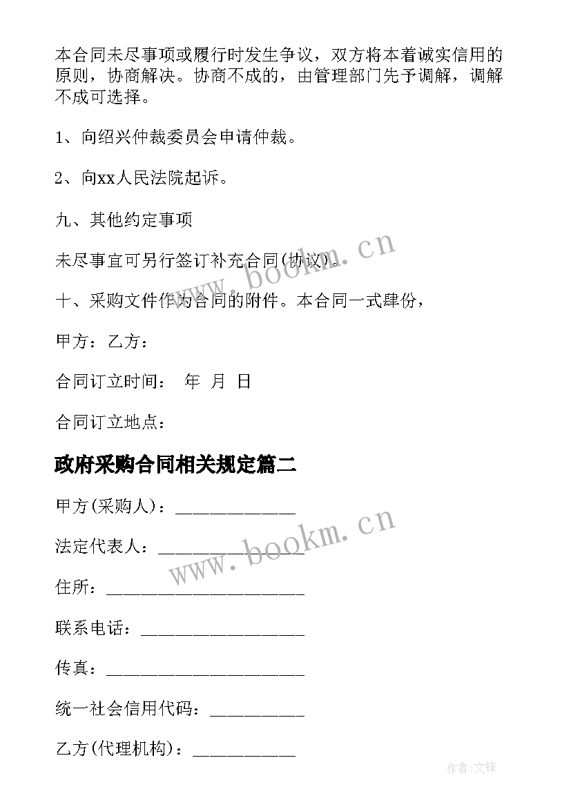 最新政府采购合同相关规定 政府采购的合同(精选19篇)