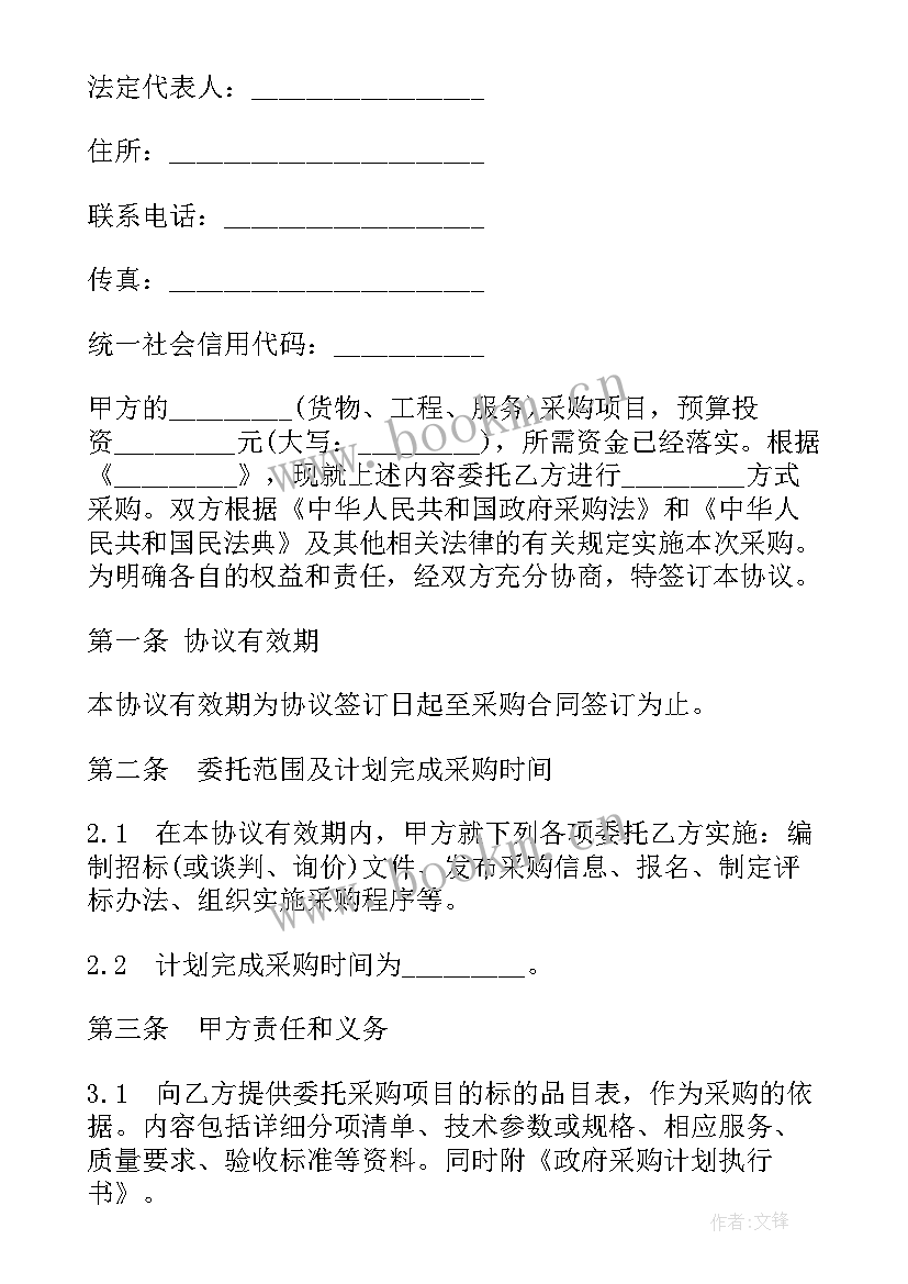 最新政府采购合同相关规定 政府采购的合同(精选19篇)