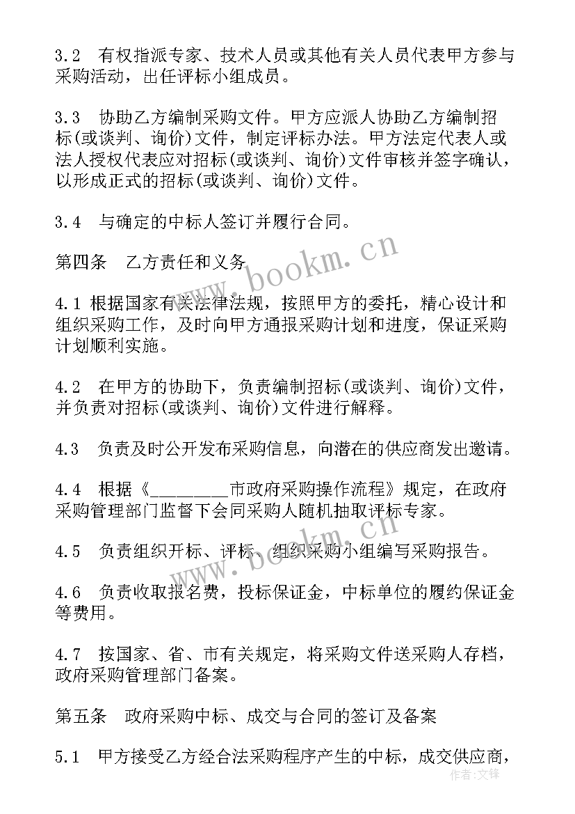 最新政府采购合同相关规定 政府采购的合同(精选19篇)