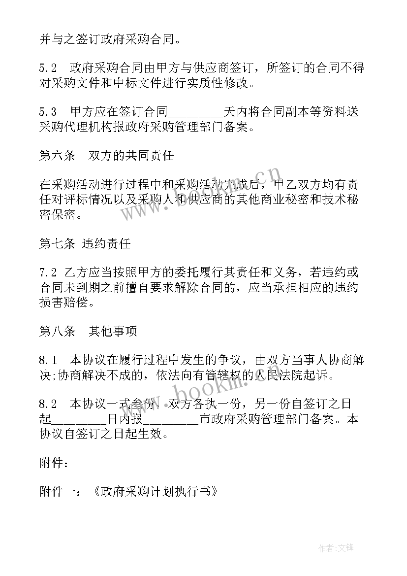 最新政府采购合同相关规定 政府采购的合同(精选19篇)