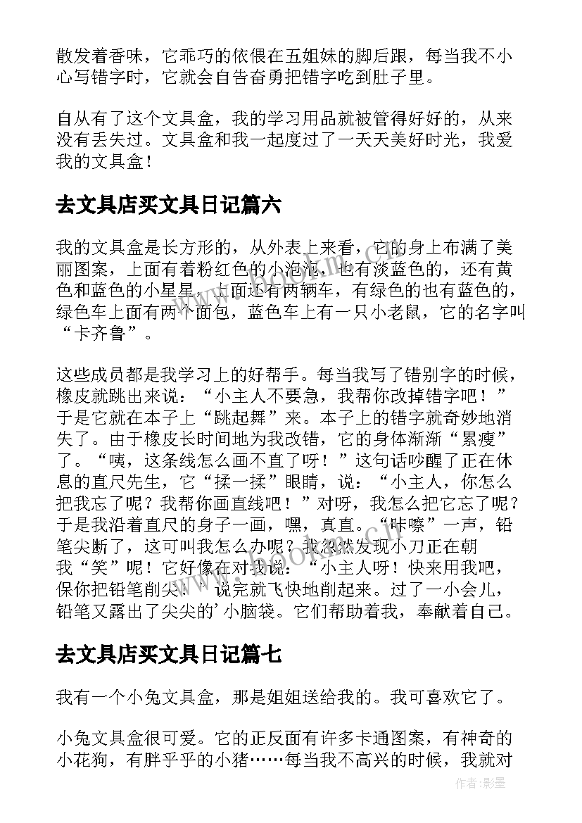 最新去文具店买文具日记(大全15篇)