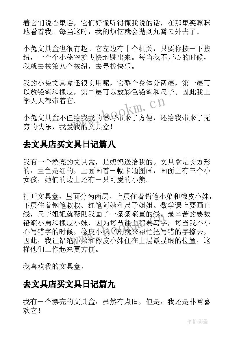 最新去文具店买文具日记(大全15篇)