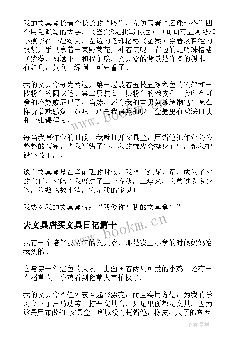 最新去文具店买文具日记(大全15篇)