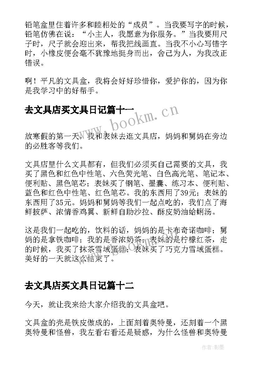 最新去文具店买文具日记(大全15篇)