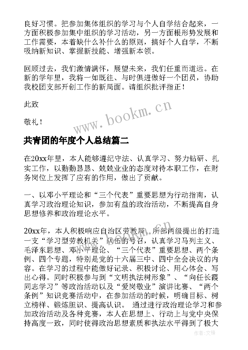 共青团的年度个人总结(大全8篇)