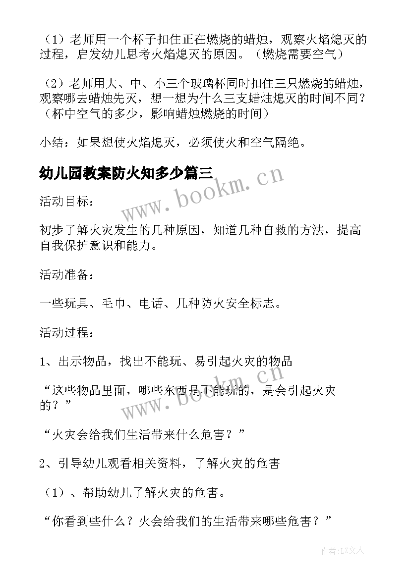 幼儿园教案防火知多少(优质11篇)