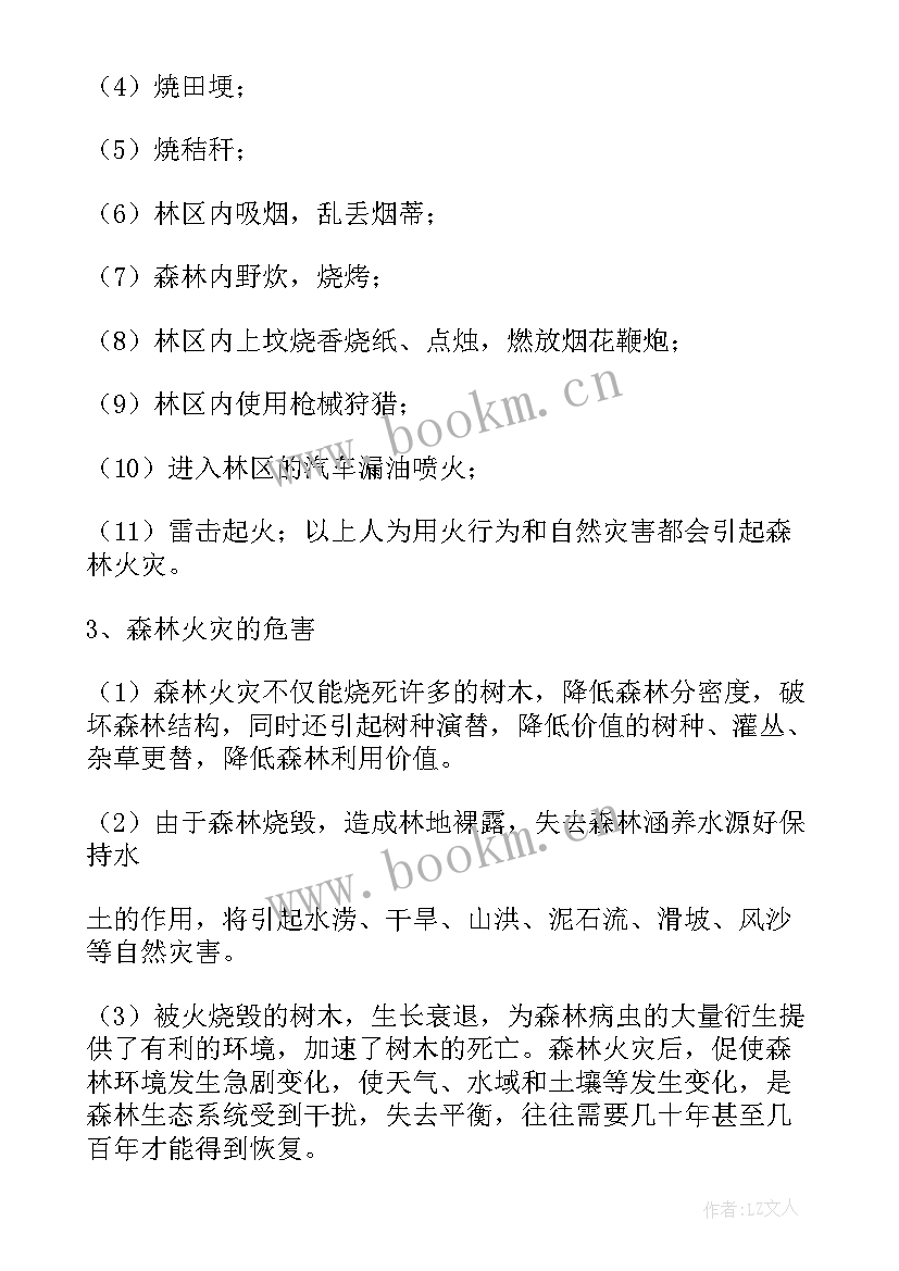 幼儿园教案防火知多少(优质11篇)