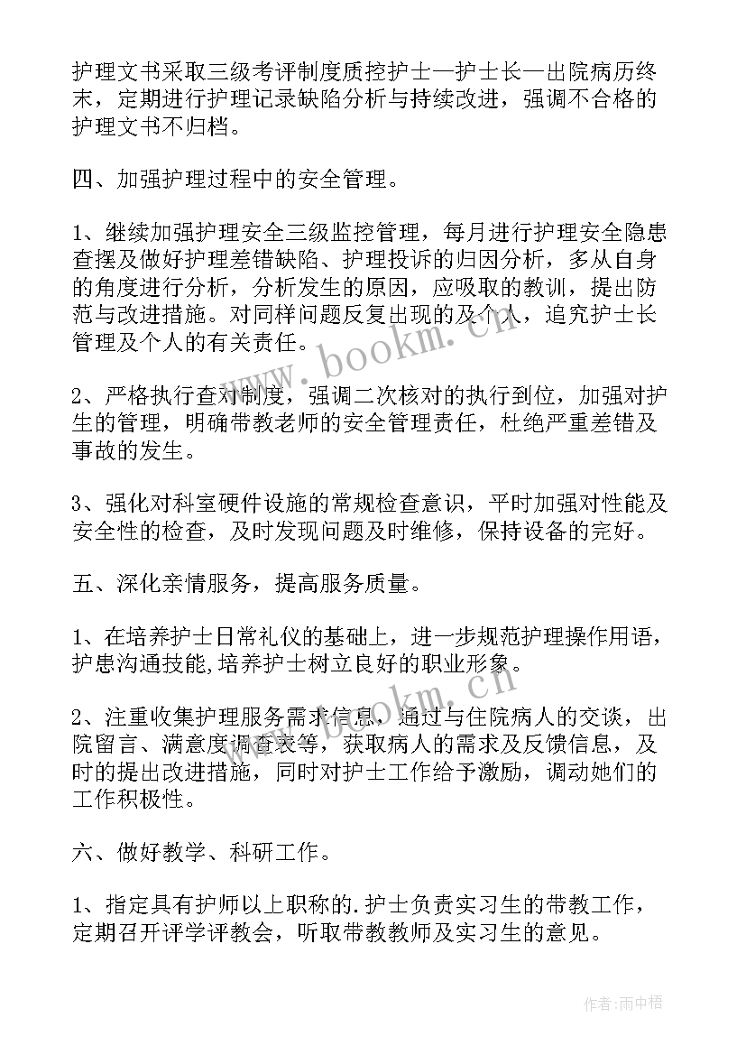 最新产房工作计划视频讲解 产房工作计划(实用12篇)