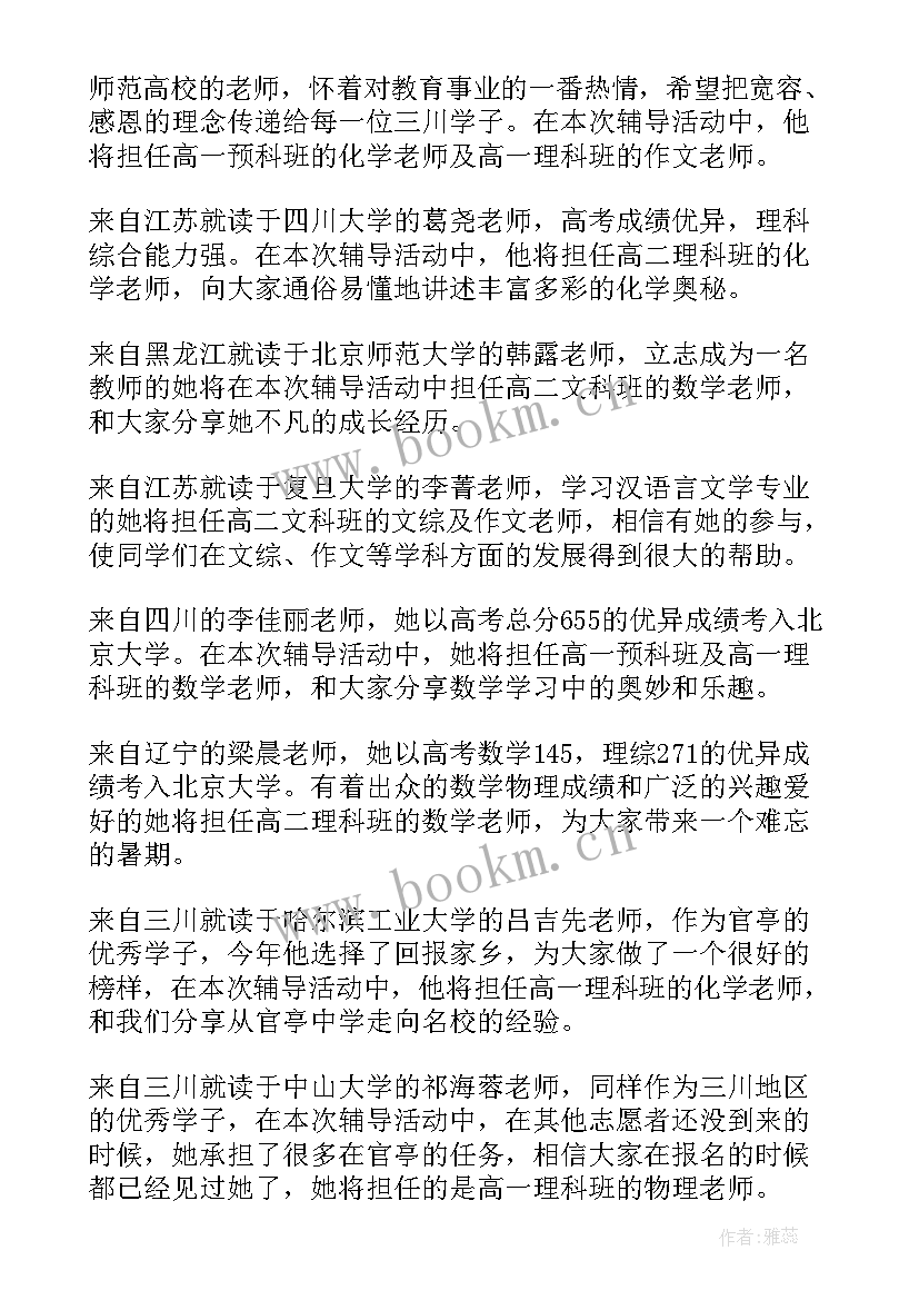 主持词介绍嘉宾介绍(优秀8篇)