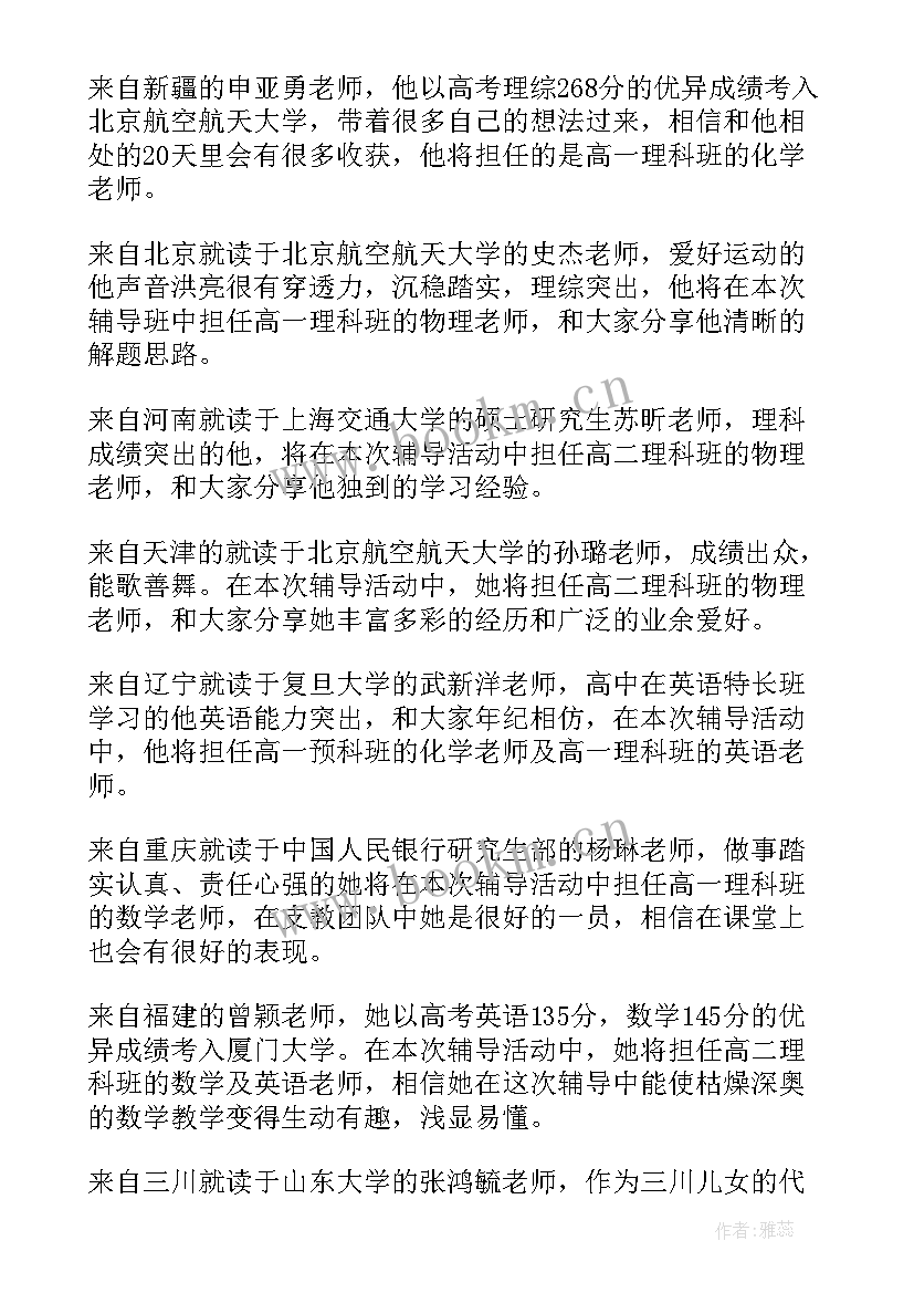 主持词介绍嘉宾介绍(优秀8篇)