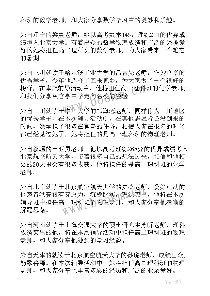 主持词介绍嘉宾介绍(优秀8篇)