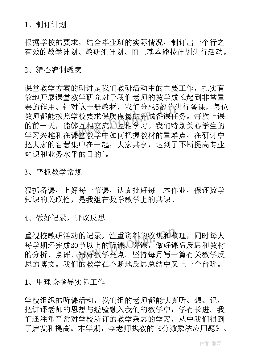 小学六年级数学教师个人总结(汇总11篇)