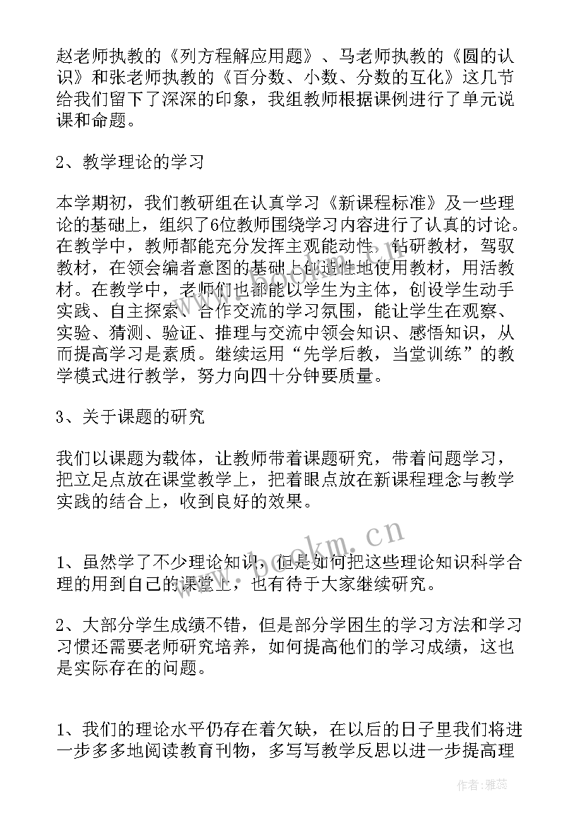 小学六年级数学教师个人总结(汇总11篇)