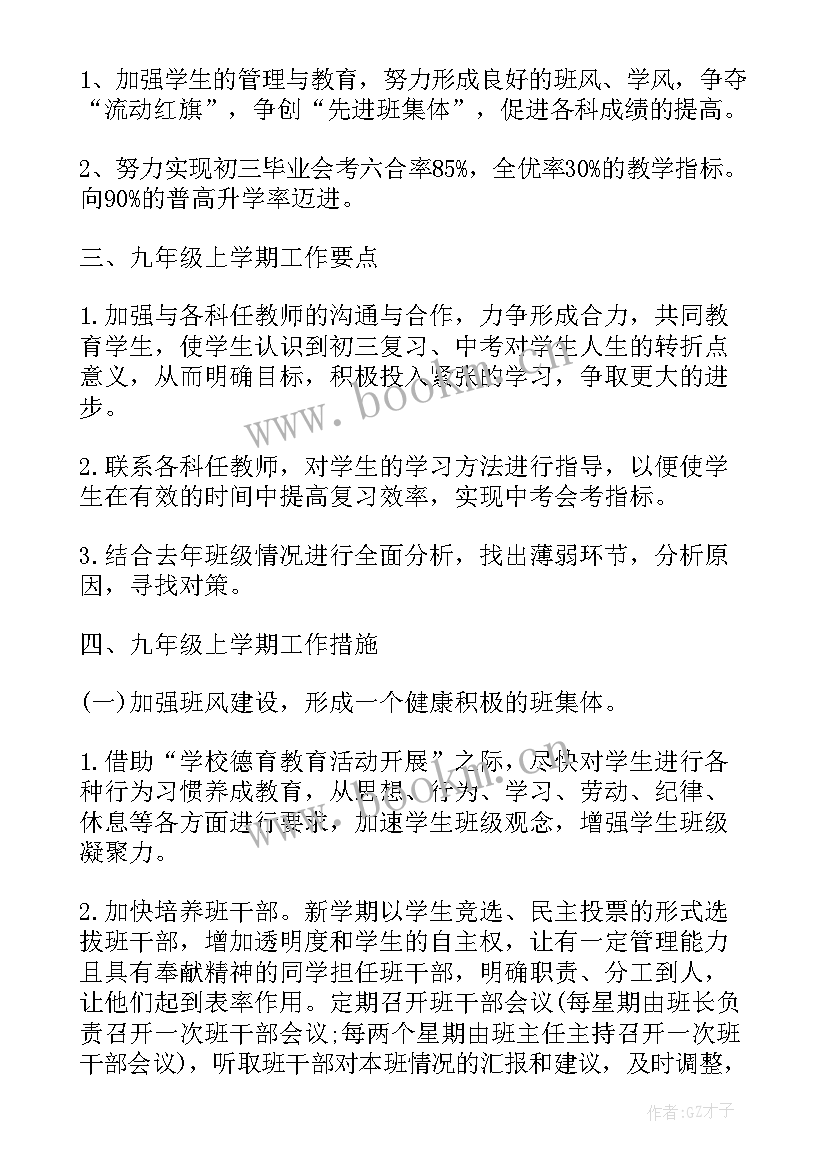 最新九年级班务工作计划安排表第二学期 九年级班务工作计划(优秀11篇)