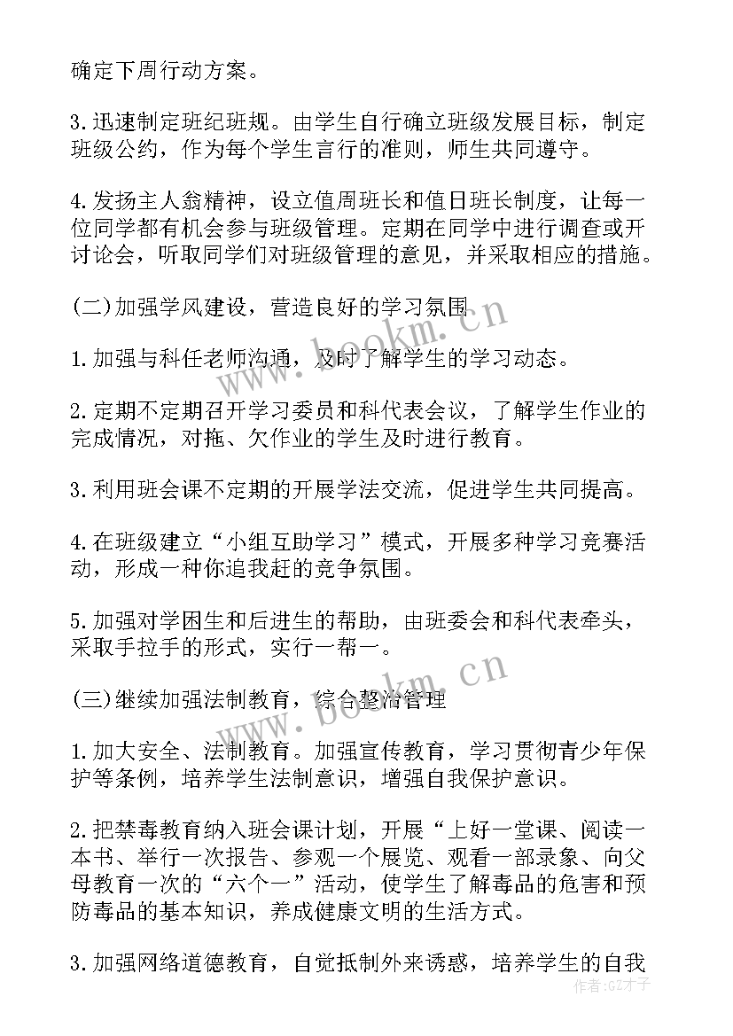 最新九年级班务工作计划安排表第二学期 九年级班务工作计划(优秀11篇)