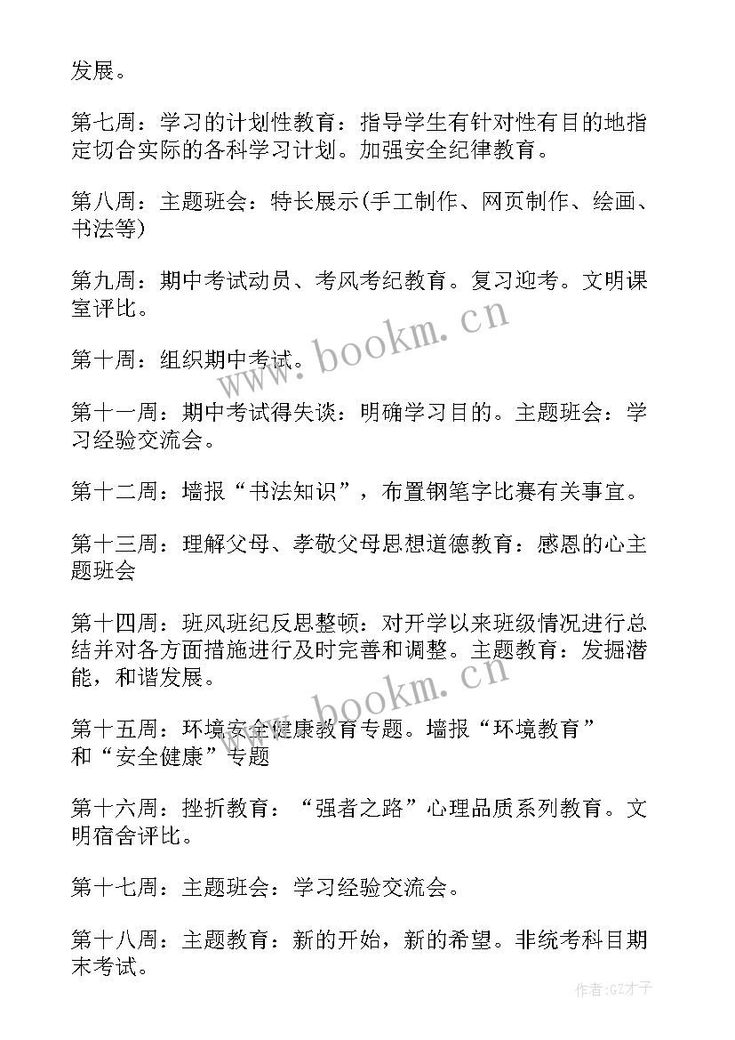 最新九年级班务工作计划安排表第二学期 九年级班务工作计划(优秀11篇)