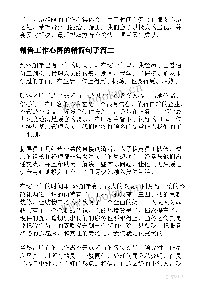 2023年销售工作心得的精简句子 工作销售心得体会(优秀11篇)