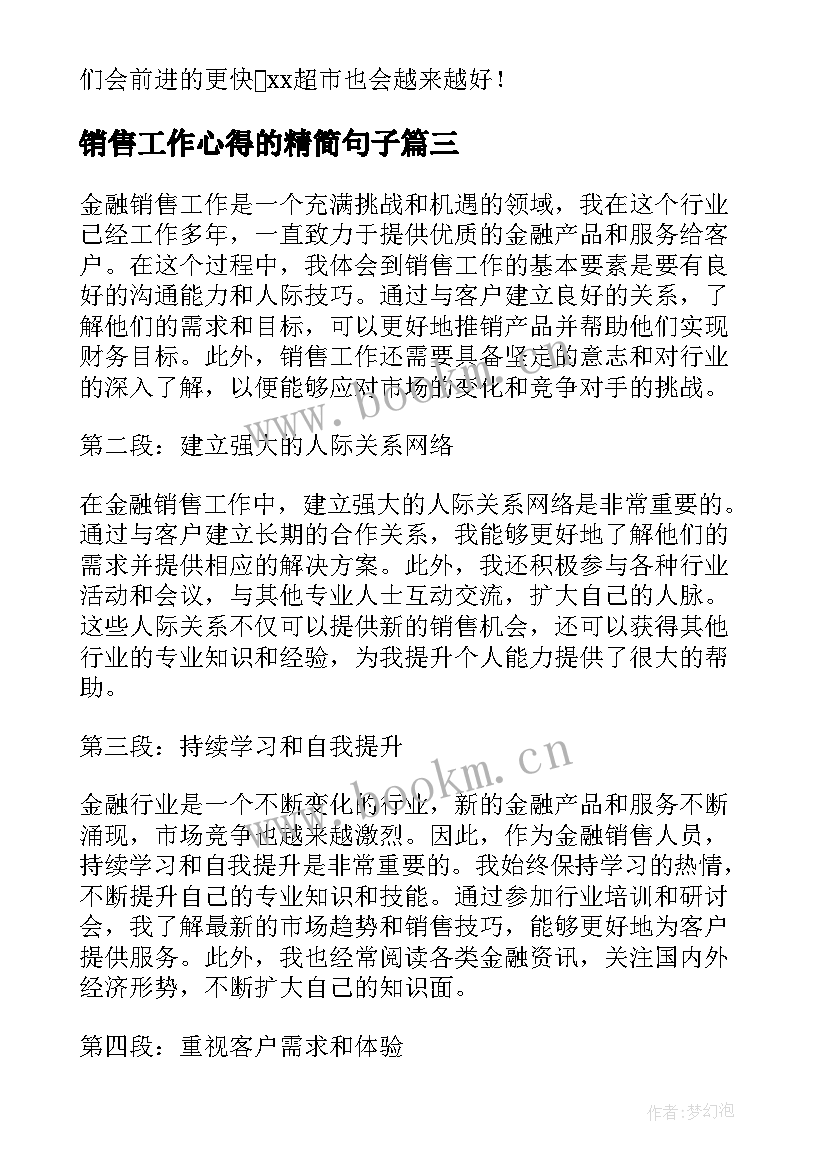 2023年销售工作心得的精简句子 工作销售心得体会(优秀11篇)