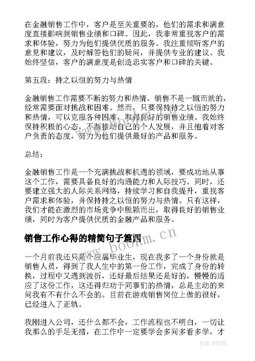 2023年销售工作心得的精简句子 工作销售心得体会(优秀11篇)