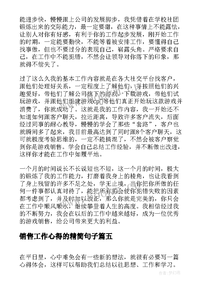 2023年销售工作心得的精简句子 工作销售心得体会(优秀11篇)